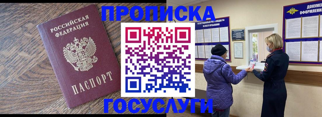 прописка законно в Донском